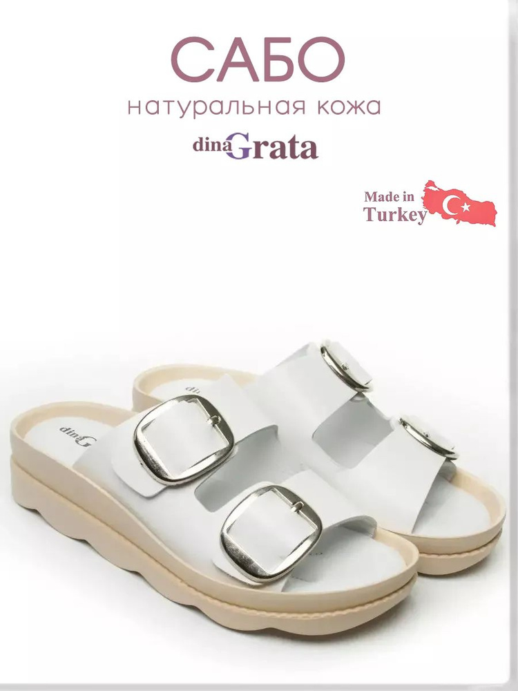 Сабо Dina Grata #1