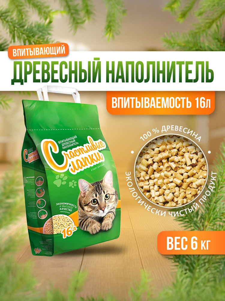 Счастливые лапки Наполнитель Древесный Впитывающий Без отдушки 6000г. #1