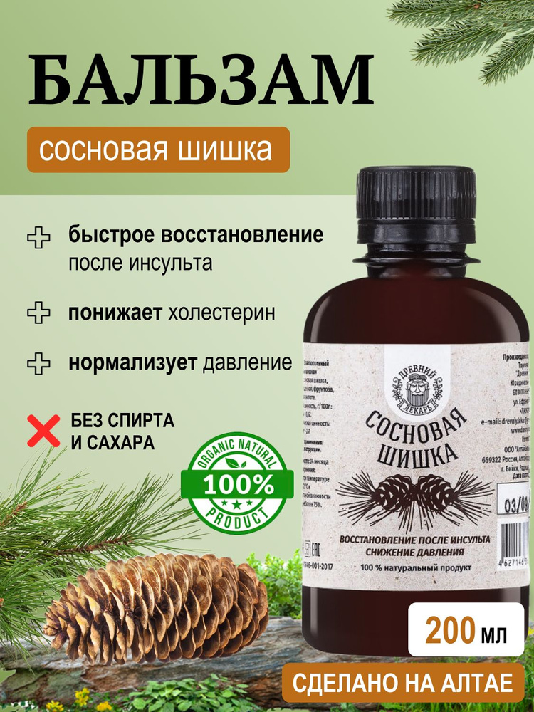 Бальзам после инсульта "Сосновая шишка" #1