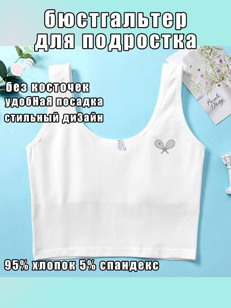 Бюстгальтер #1