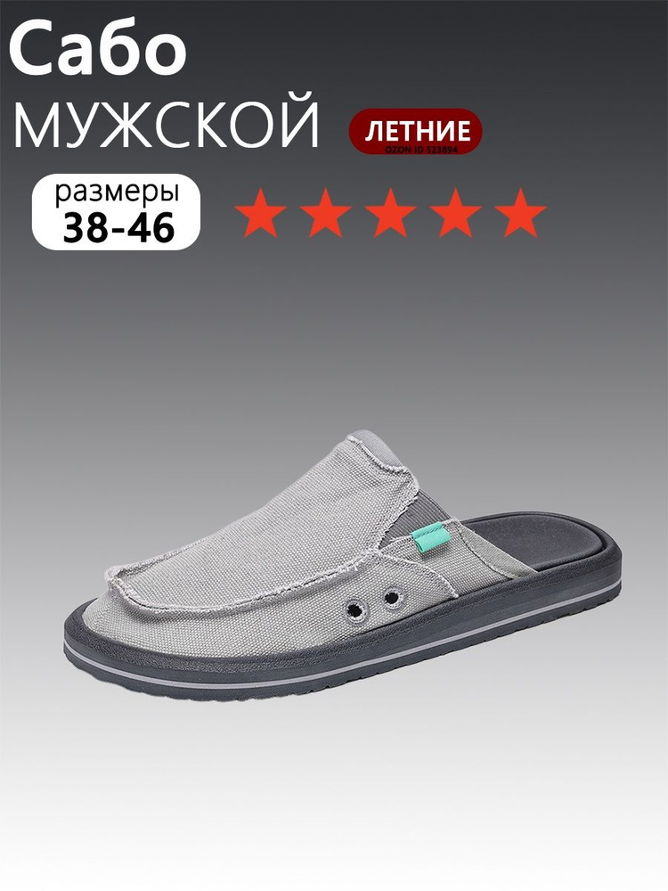 Сабо #1