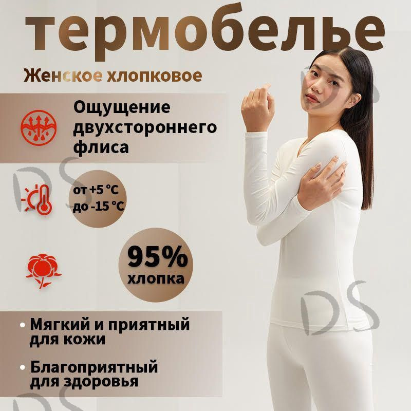 Комплект термобелья #1