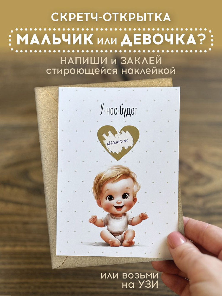 Скретч-открытка ПУСТАЯ для УЗИ, впиши пол (гендер) ребенка #1