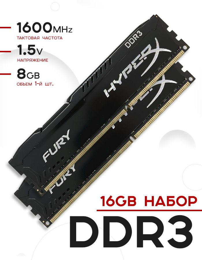 Модуль оперативной памяти ГБ DDR3 PC12800 1600 MHz CL 10
