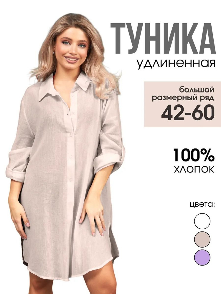Туника #1