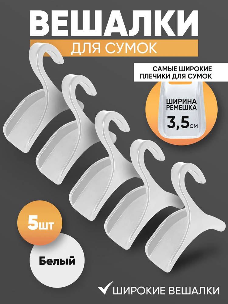 Вешалка-органайзер, 11 см, 5 шт #1