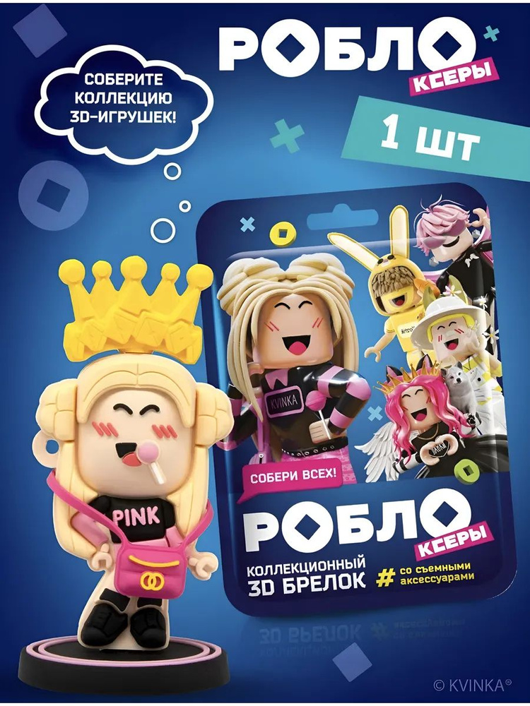 Брелок Roblox #1
