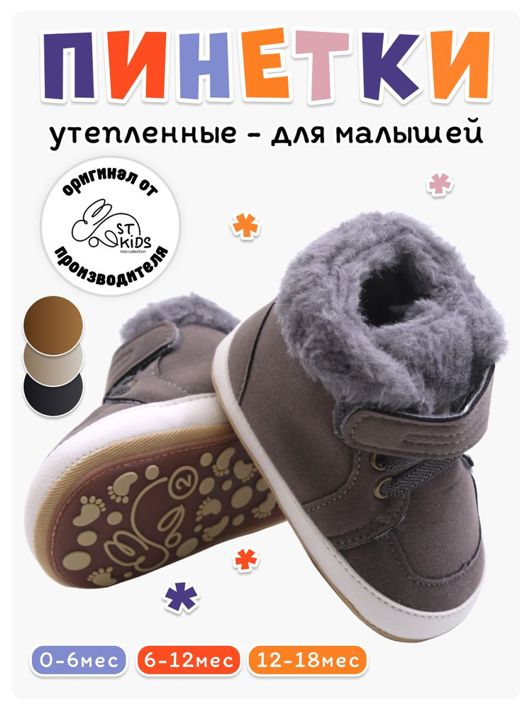 Пинетки #1
