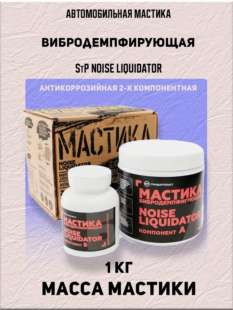 Химия мастика антико