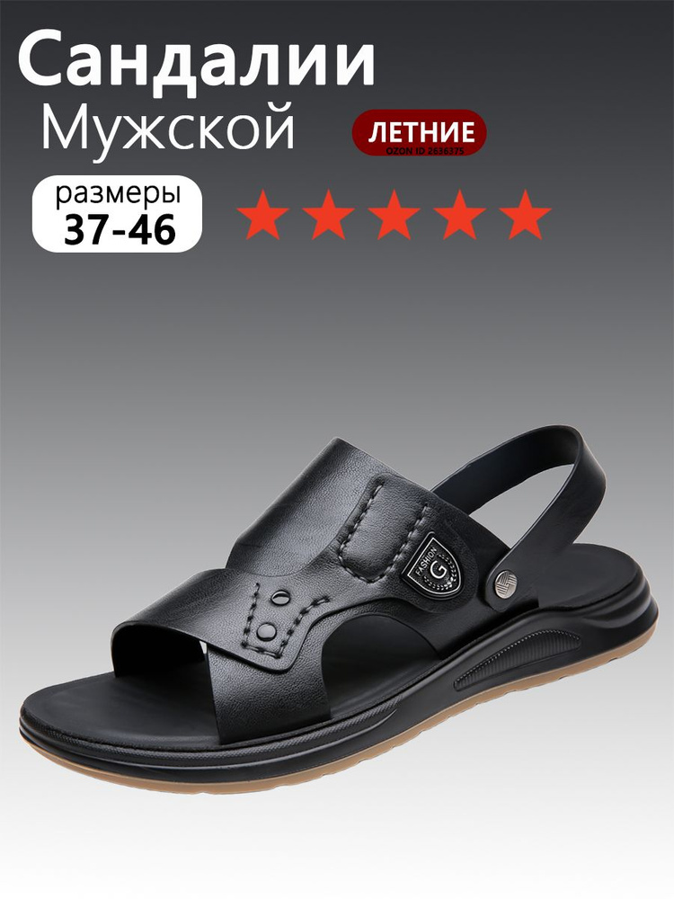 Сандалии #1