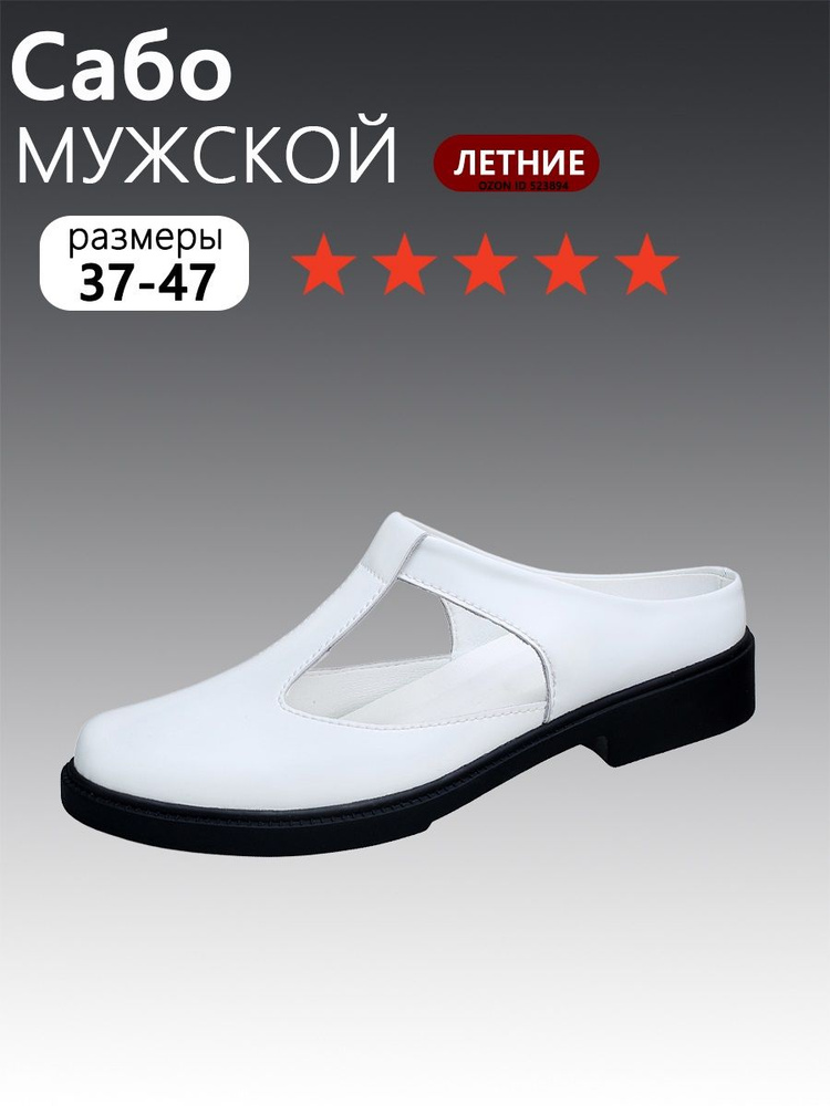 Сабо #1