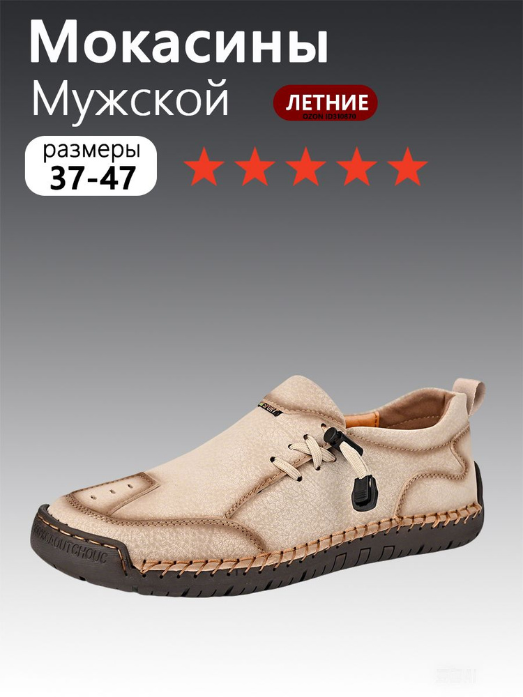 Мокасины #1