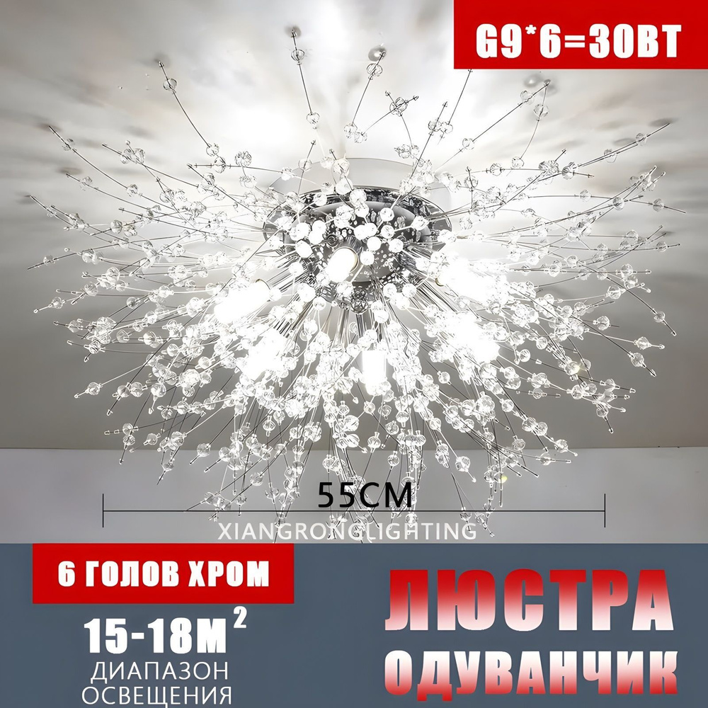 Люстра, G9 #1