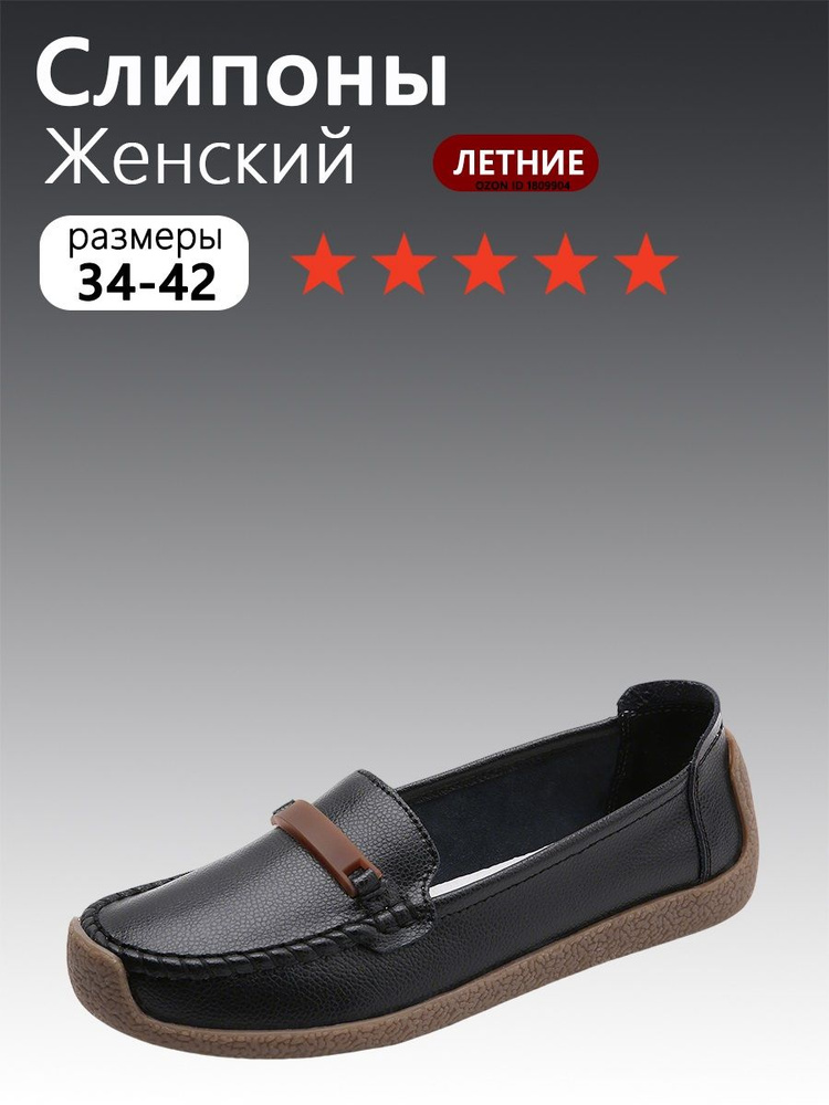 Мокасины #1