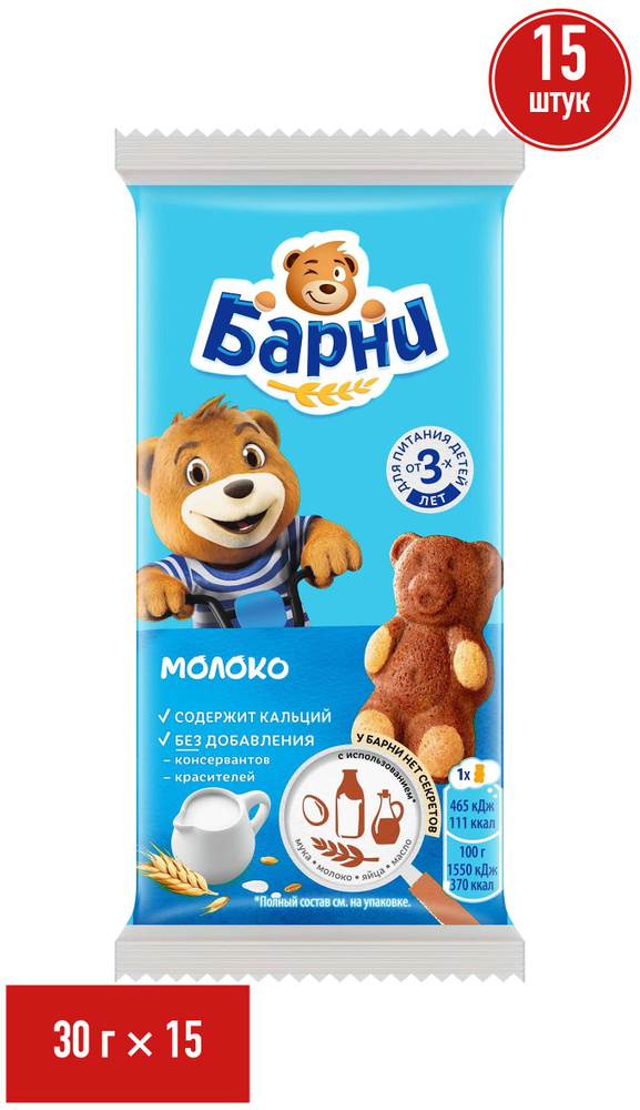 Пирожное Барни с молочной начинкой 30 г, набор: 15 штук #1