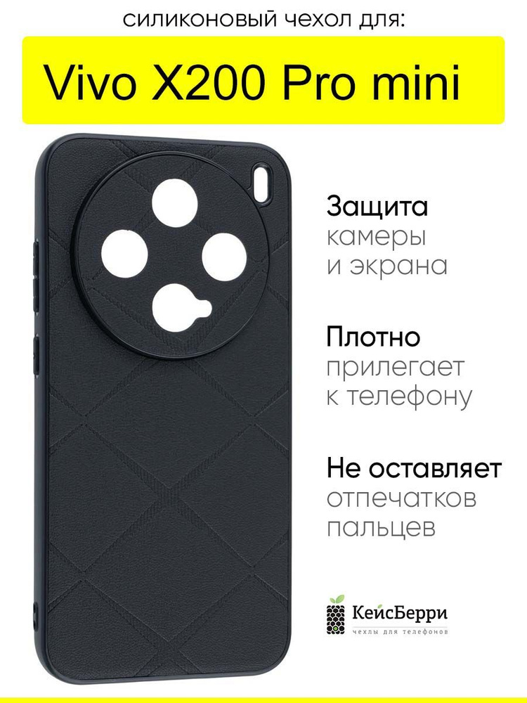 Чехол для Vivo X200 Pro mini, серия Texture #1