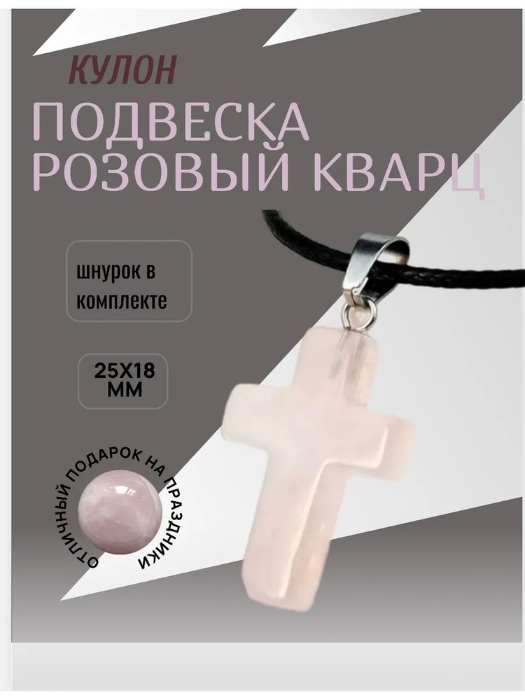 Подвеска Крест #1