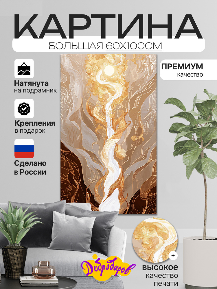 ДоброДаров Картина на холсте "Начало - Абстрация" 60x100 см #1