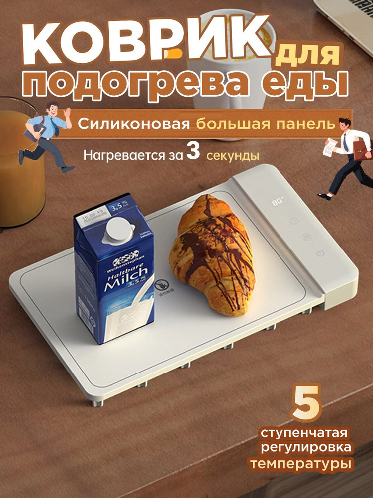 Подогреватель посуды купить на OZON по низкой цене (2255550938)