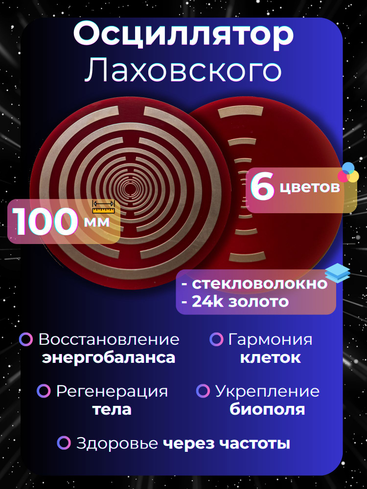 Осциллятор Лаховского 100мм оранжевый #1