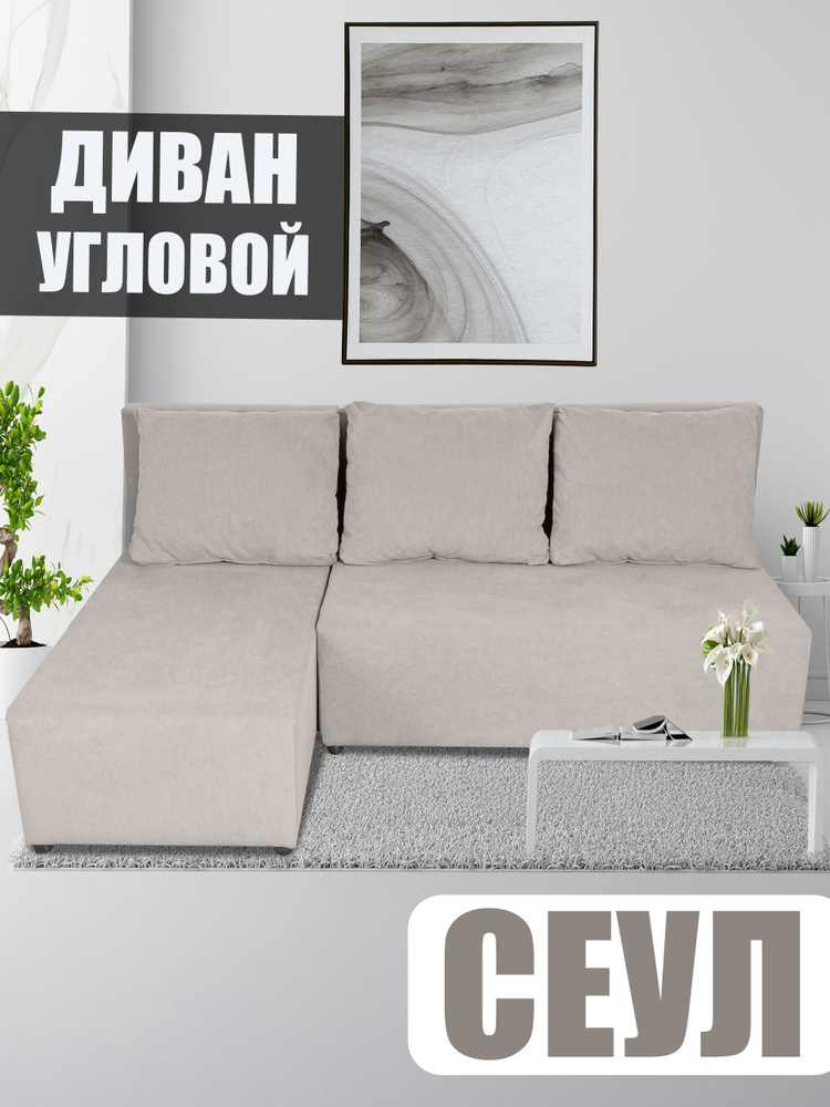 Диван Угловой Сеул #1