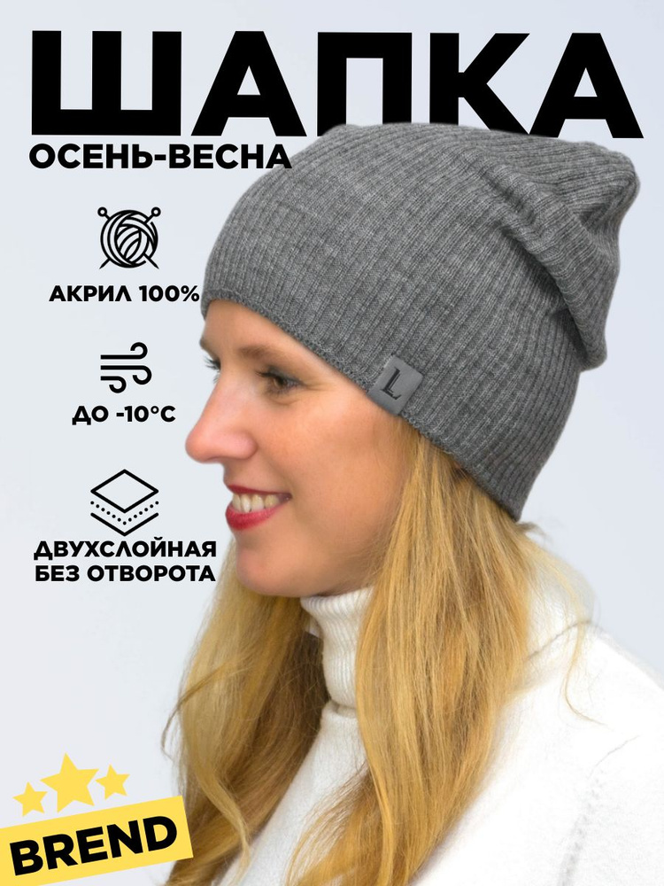 Шапка бини Lana Caps Серый, 1 шт #1