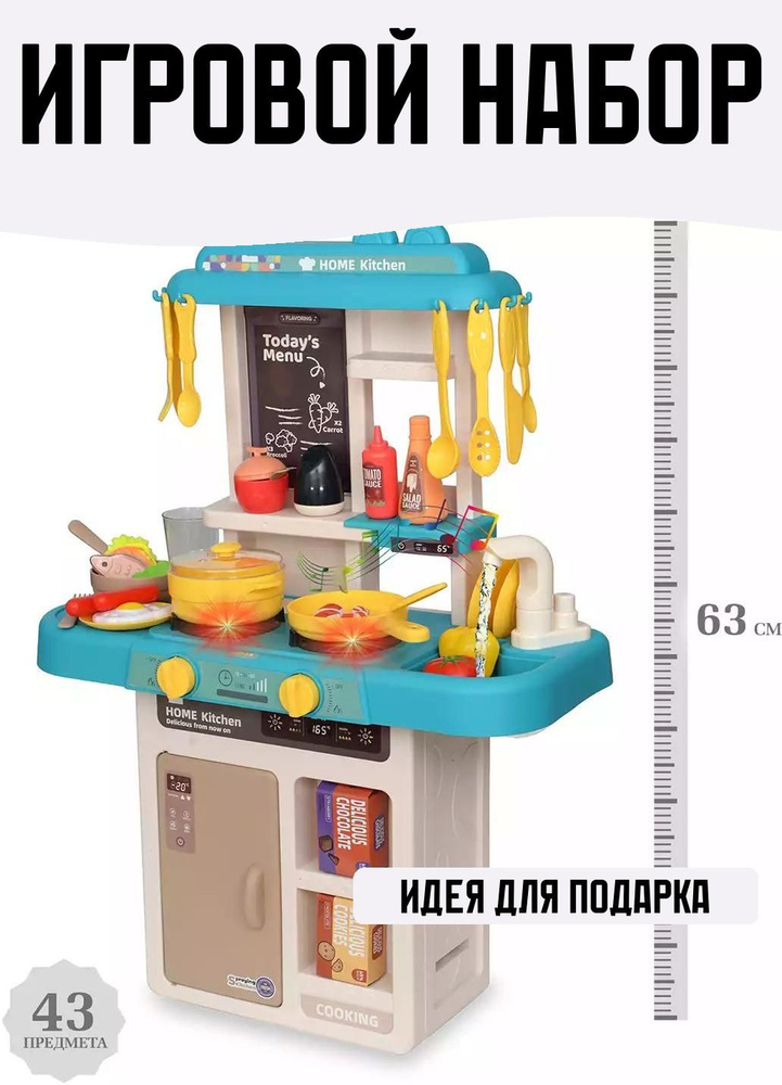Игровой модуль "Кухня" #1