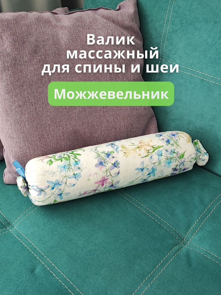 Валик для спины из можжевельника, 33x9 см, белый с цветами  #1