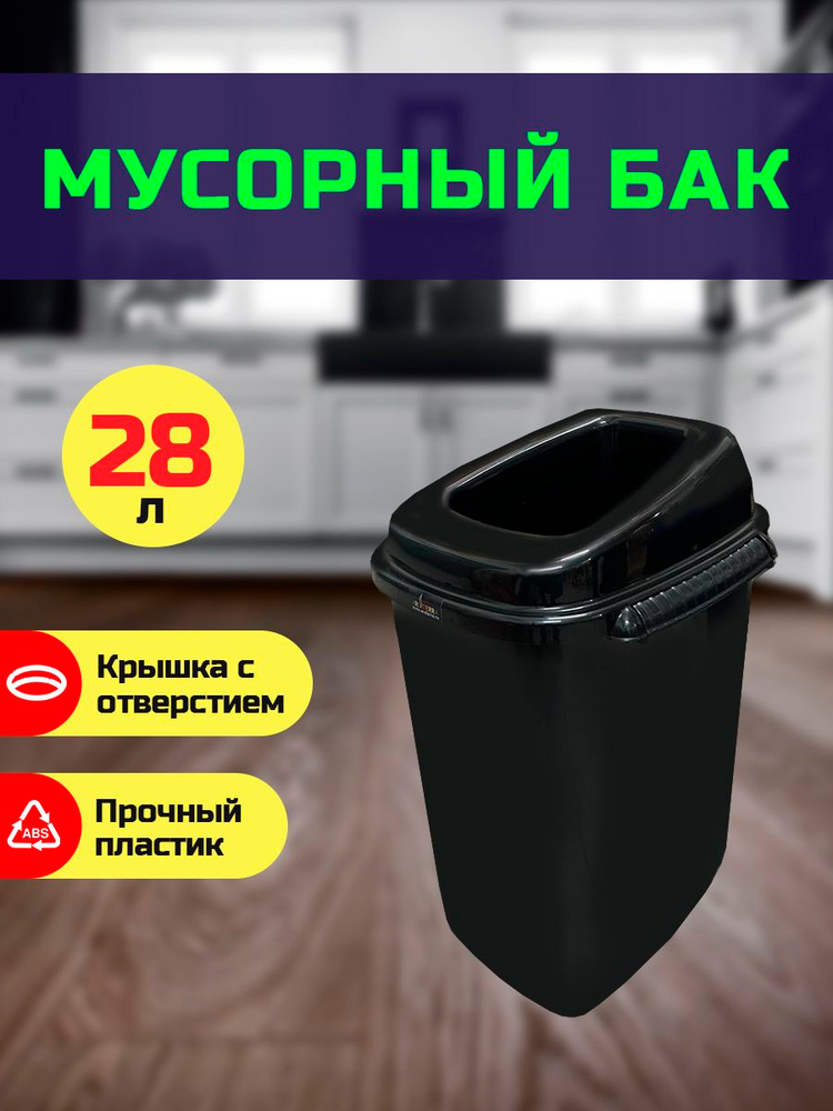 Мусорное ведро 28 л PLAFOR Sort bin чёрный с крышкой с отверстием #1