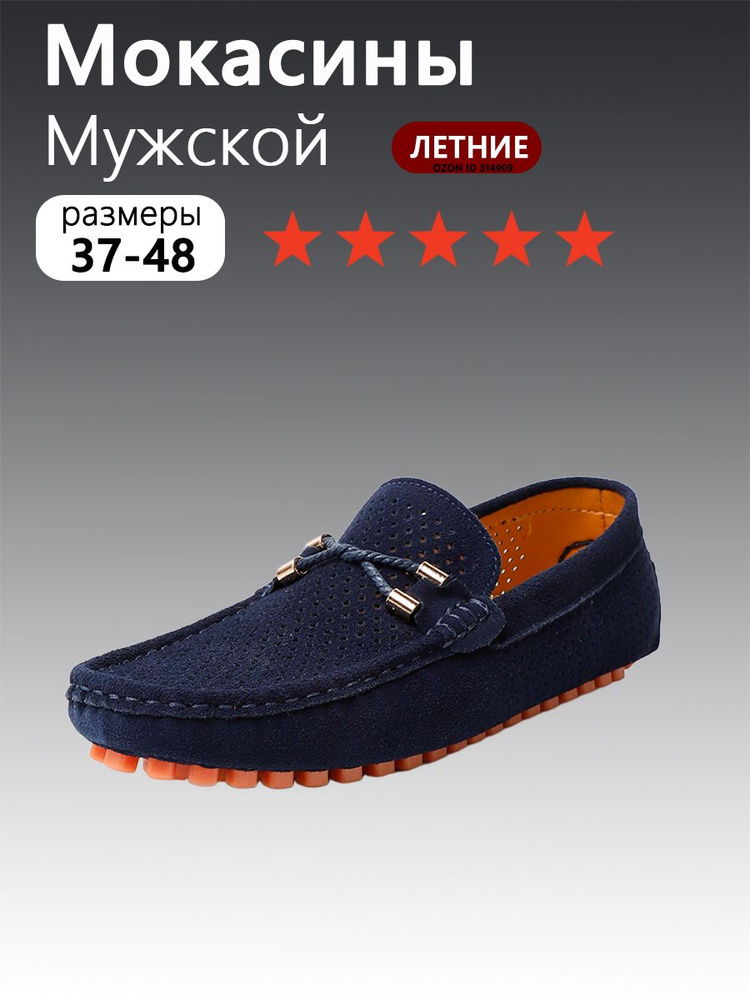 Мокасины #1