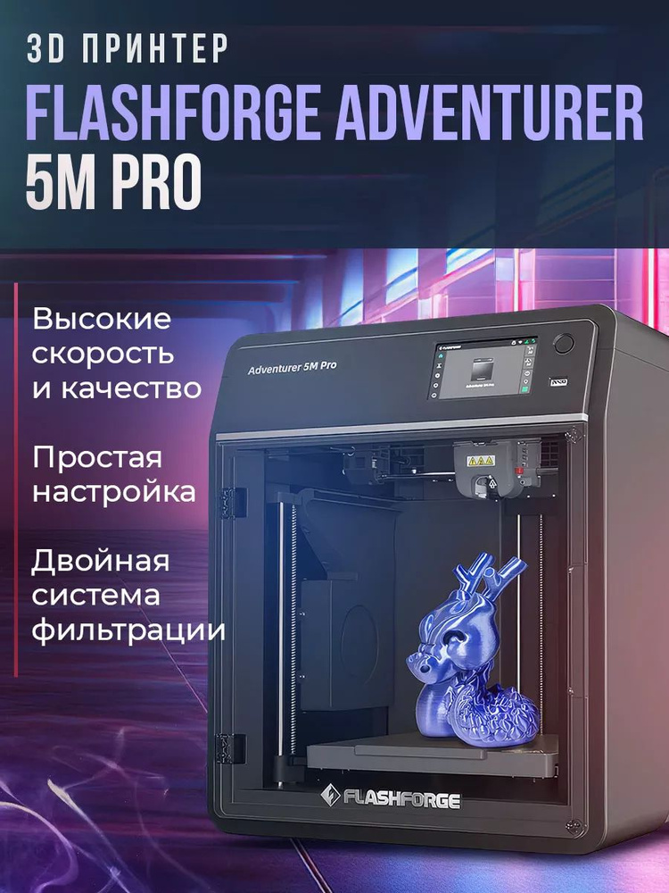 3D принтер FlashForge Adventurer 5M Pro #1