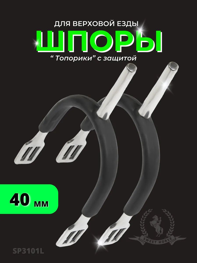 Шпоры #1