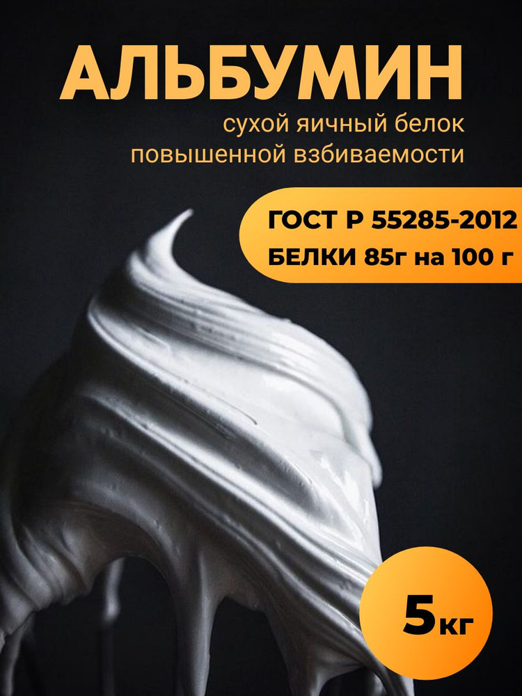 Альбумин #1