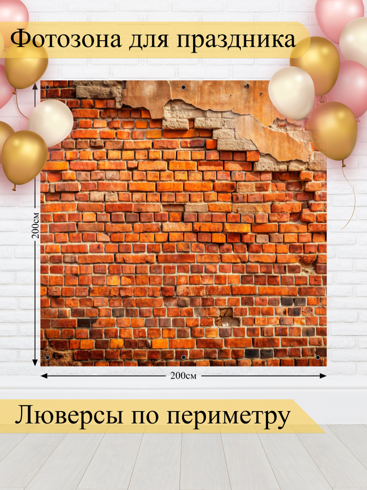 Стиль города Баннер для праздника "Баннер для фотозоны", 200 см х 200 см #1