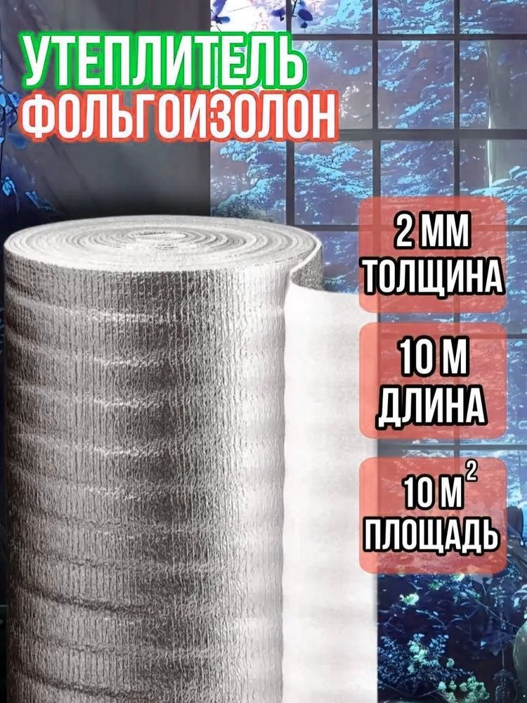 Теплоизоляционный материал #1