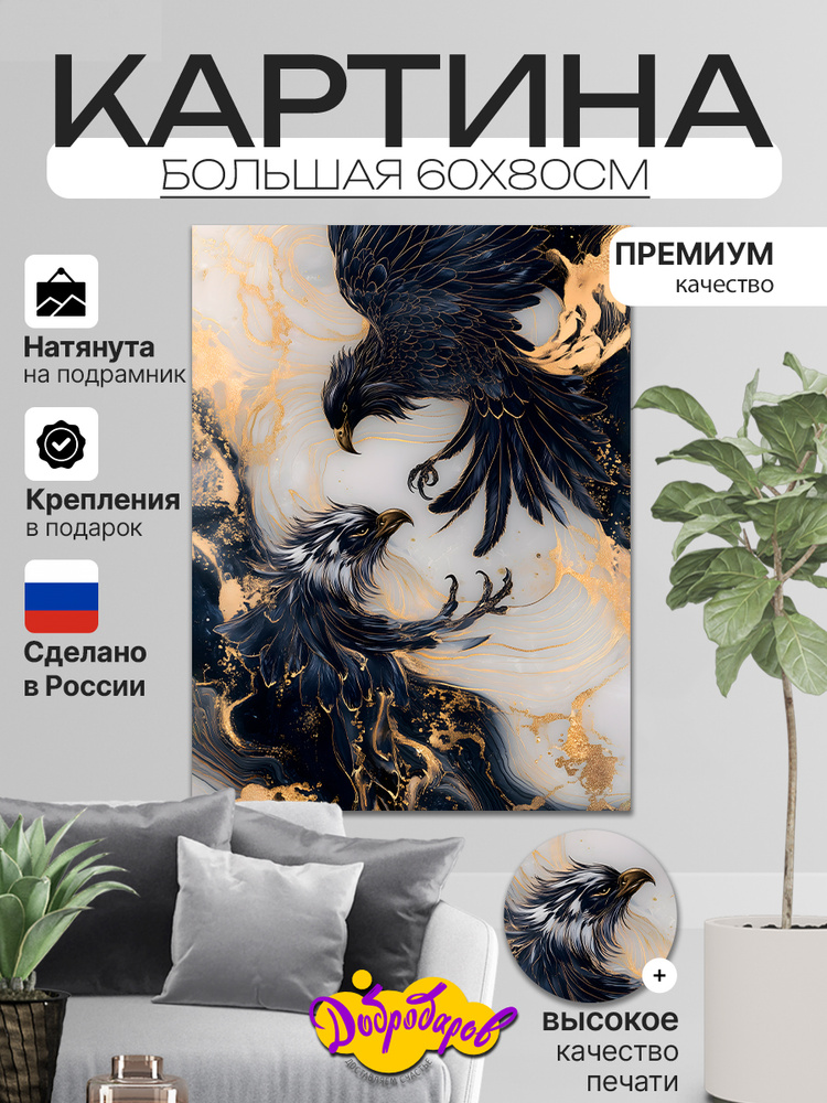ДоброДаров Картина "Абстракция Состязание" 60x80 см #1