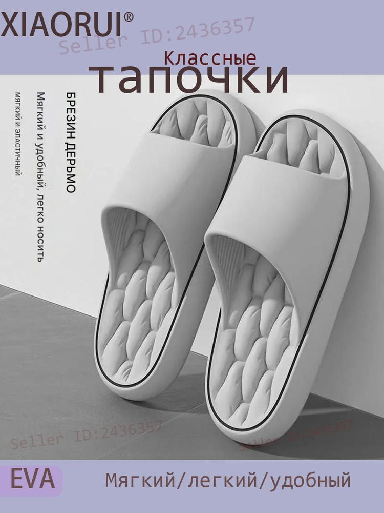 Тапочки #1