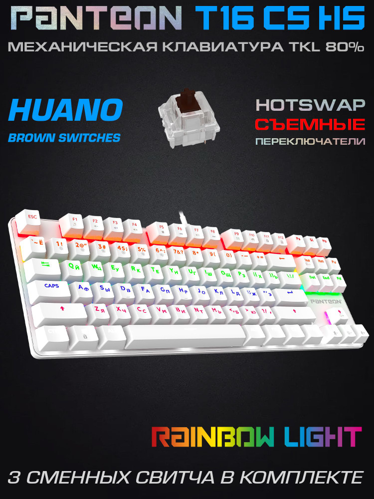 ИГРОВАЯ КЛАВИАТУРА для компьютера С LED-ПОДСВЕТКОЙ RAINBOW PANTEON T16 СS HS White #1