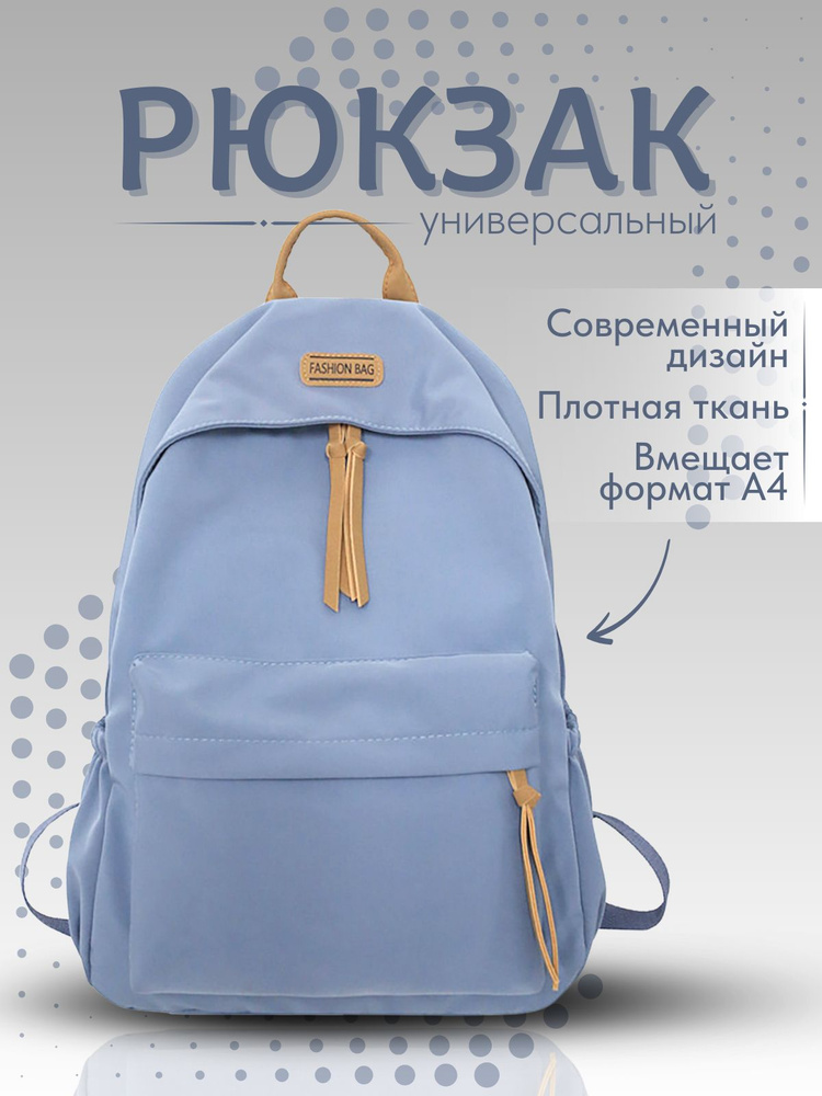 Рюкзак #1