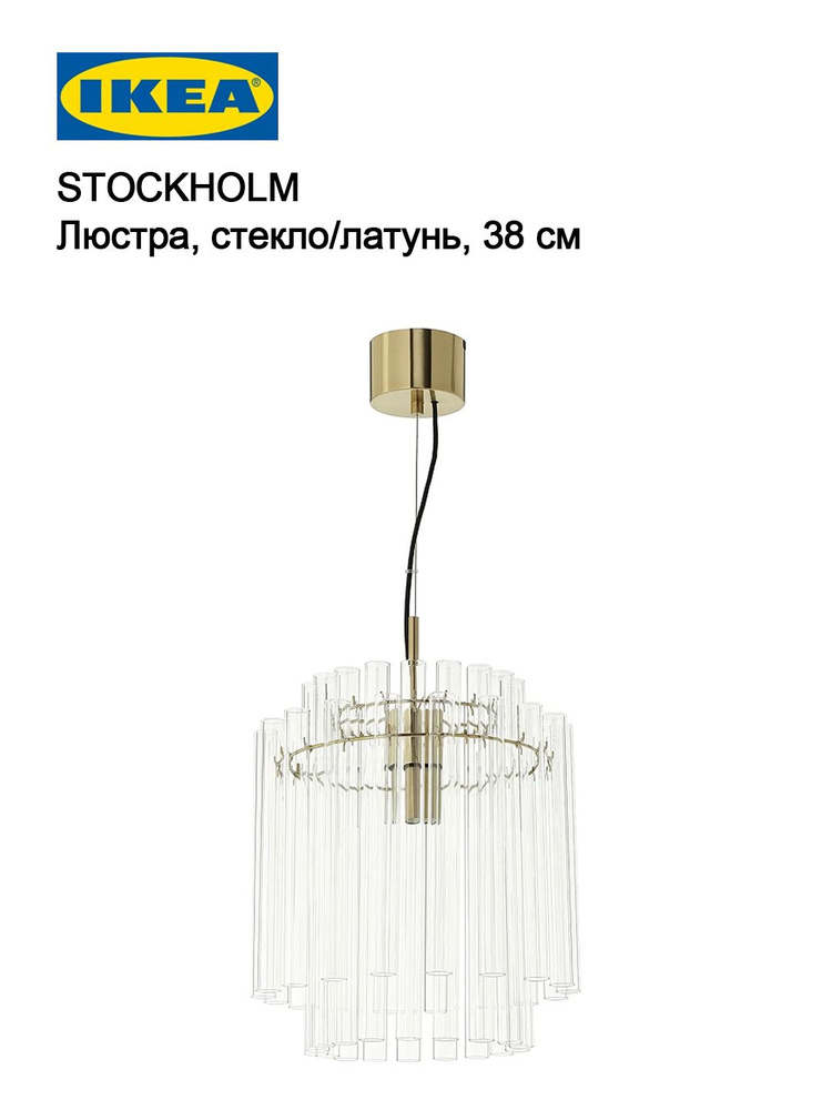 IKEA Люстра, E27 #1