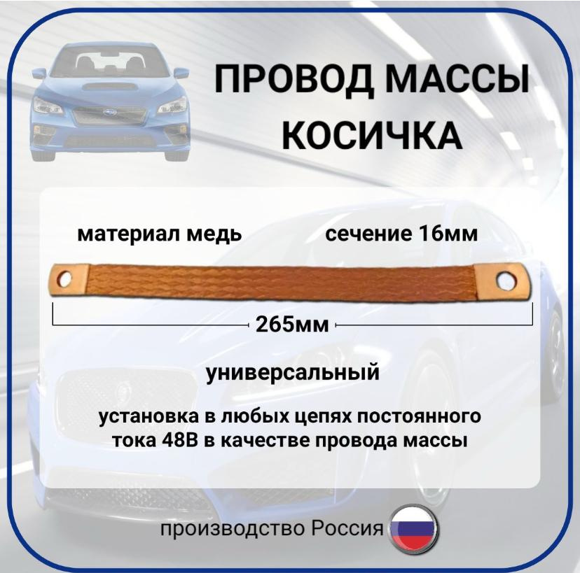 Провод АКБ #1