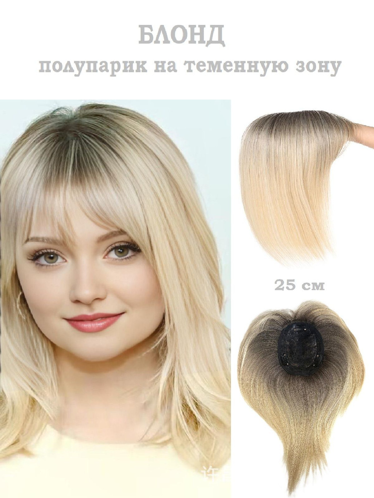 Парик #1