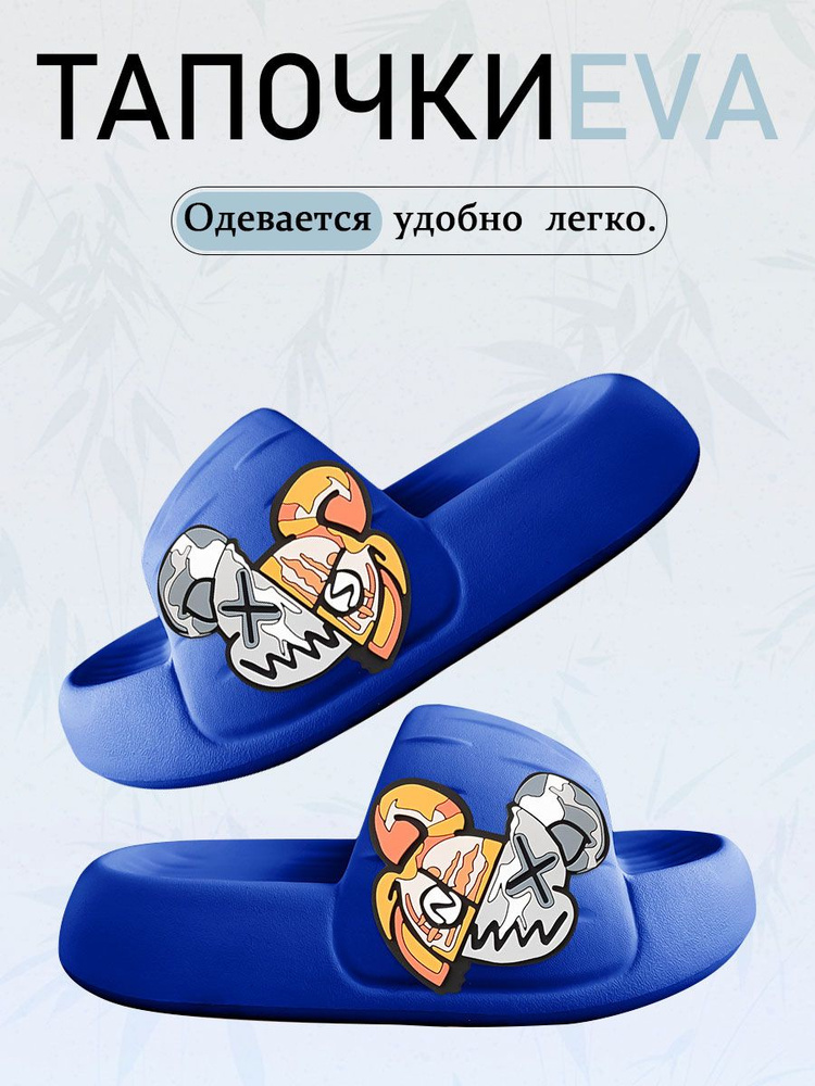 Тапочки #1