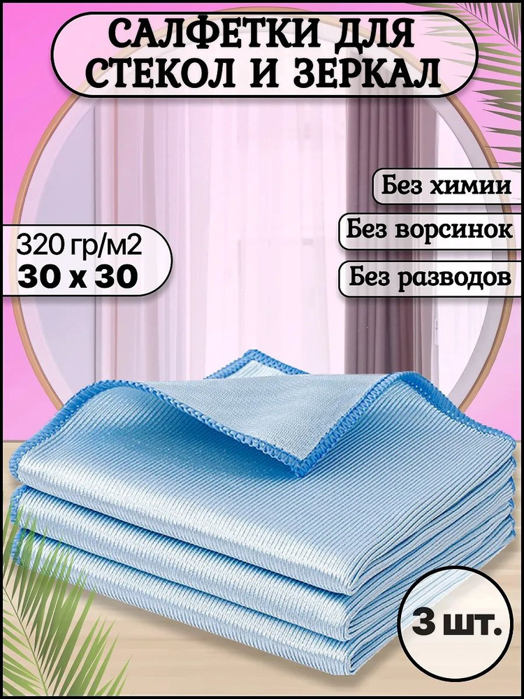 Тряпка, 3 шт #1