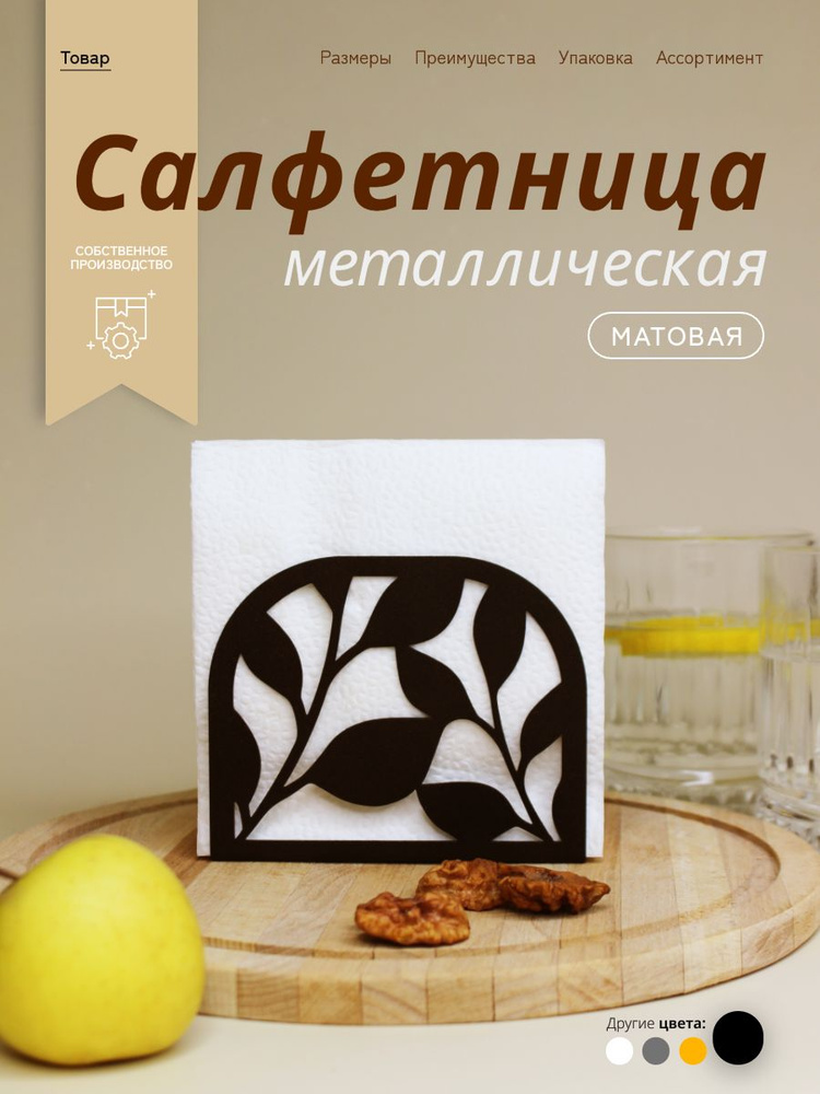 Салфетница #1