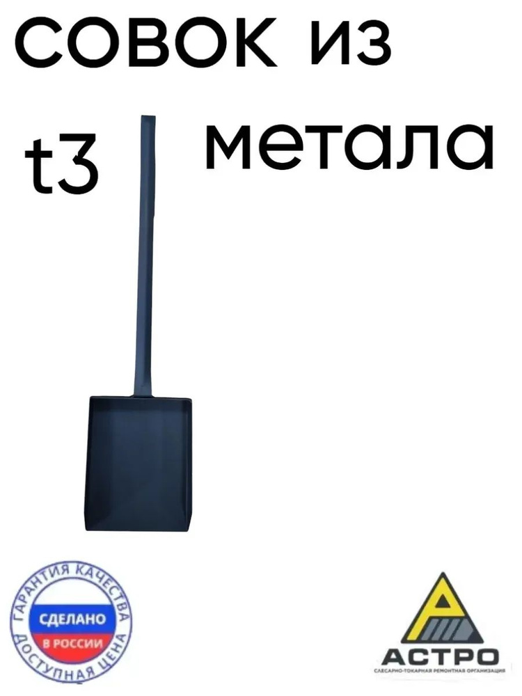 совок #1