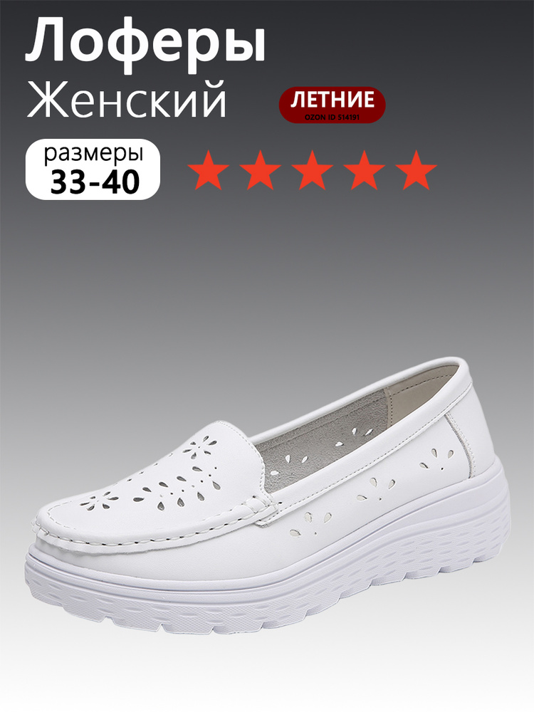 Лоферы #1