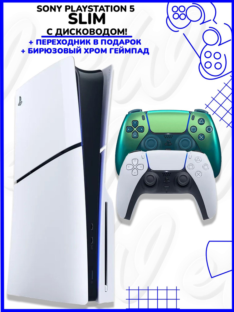 Плейстейшен 5 Оригинал купить на OZON по низкой цене