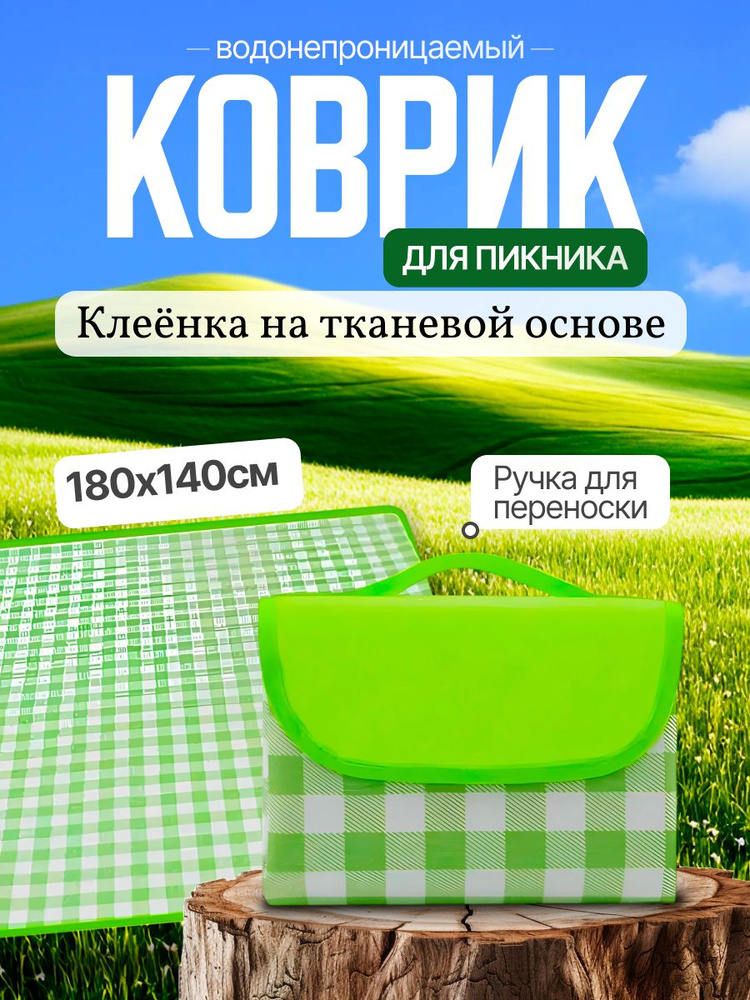 Плед 140 зеленый #1