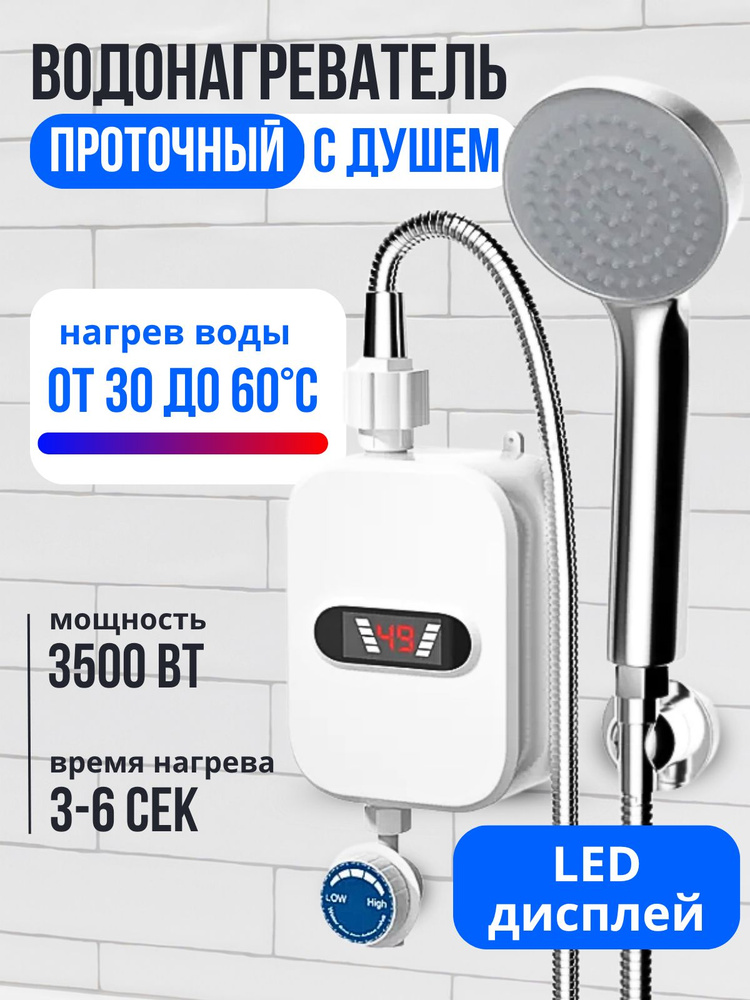 Водонагреватель проточный #1